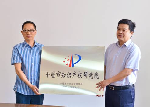 十堰市市场监督管理局局长张祖勇为研究院授牌 76net必赢官网